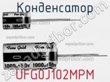 Конденсатор UFG0J102MPM фотография 2.