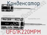 Конденсатор UFG1K220MPM 