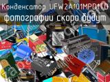 Конденсатор UFW2A101MPD1TD