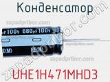 Конденсатор UHE1H471MHD3 фотография 3.