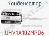 Конденсатор UHV1A102MPD6 