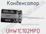 Конденсатор UHW1C102MPD 