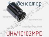 Конденсатор UHW1C102MPD фотография 2.