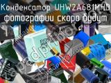 Конденсатор UHW2A681MHD