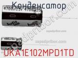 Конденсатор UKA1E102MPD1TD