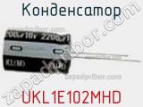 Конденсатор UKL1E102MHD 