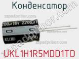 Конденсатор UKL1H1R5MDD1TD