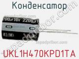 Конденсатор UKL1H470KPD1TA 