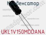 Конденсатор UKL1V150MDDANA фотография 2.