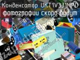 Конденсатор UKT1V331MPD