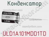 Конденсатор ULD1A101MDD1TD 