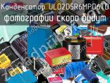 Конденсатор ULD2D5R6MPD6TD