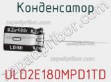 Конденсатор ULD2E180MPD1TD фотография 2.