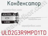 Конденсатор ULD2G3R9MPD1TD фотография 2.