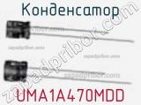 Конденсатор UMA1A470MDD фотография 2.
