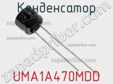 Конденсатор UMA1A470MDD фотография 3.
