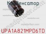 Конденсатор UPA1A821MPD6TD фотография 2.