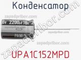 Конденсатор UPA1C152MPD