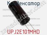 Конденсатор UPJ2E101MHD фотография 2.