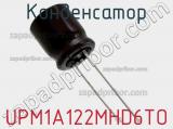 Конденсатор UPM1A122MHD6TO фотография 2.