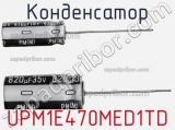 Конденсатор UPM1E470MED1TD 