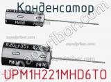 Конденсатор UPM1H221MHD6TO 