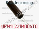 Конденсатор UPM1H221MHD6TO фотография 2.