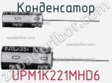 Конденсатор UPM1K221MHD6 фотография 2.