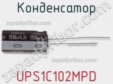 Конденсатор UPS1C102MPD фотография 2.