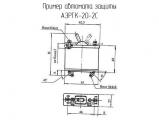 АЗРГК-20-2С