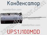 Конденсатор UPS1J100MDD фотография 2.