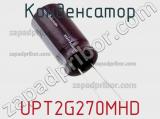 Конденсатор UPT2G270MHD фотография 3.