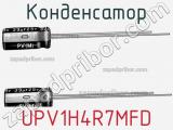 Конденсатор UPV1H4R7MFD фотография 2.