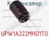 Конденсатор UPW1A222MHD1TO фотография 2.