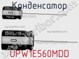 Конденсатор UPW1E560MDD