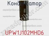 Конденсатор UPW1J102MHD6 фотография 2.