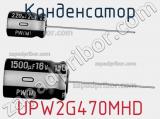 Конденсатор UPW2G470MHD фотография 2.