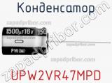 Конденсатор UPW2VR47MPD фотография 3.