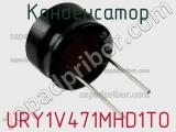 Конденсатор URY1V471MHD1TO фотография 2.