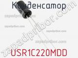 Конденсатор USR1C220MDD фотография 3.
