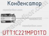 Конденсатор UTT1C221MPD1TD 