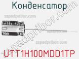 Конденсатор UTT1H100MDD1TP 