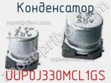 Конденсатор UUP0J330MCL1GS