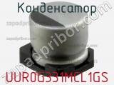 Конденсатор UUR0G331MCL1GS фотография 2.