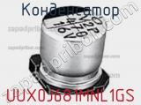 Конденсатор UUX0J681MNL1GS фотография 2.