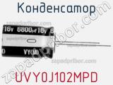 Конденсатор UVY0J102MPD фотография 3.