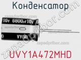 Конденсатор UVY1A472MHD фотография 3.