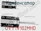Конденсатор UVY1V102MHD фотография 2.