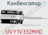 Конденсатор UVY1V332MHD фотография 3.