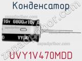 Конденсатор UVY1V470MDD фотография 2.